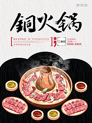 中国传统美食铜火锅