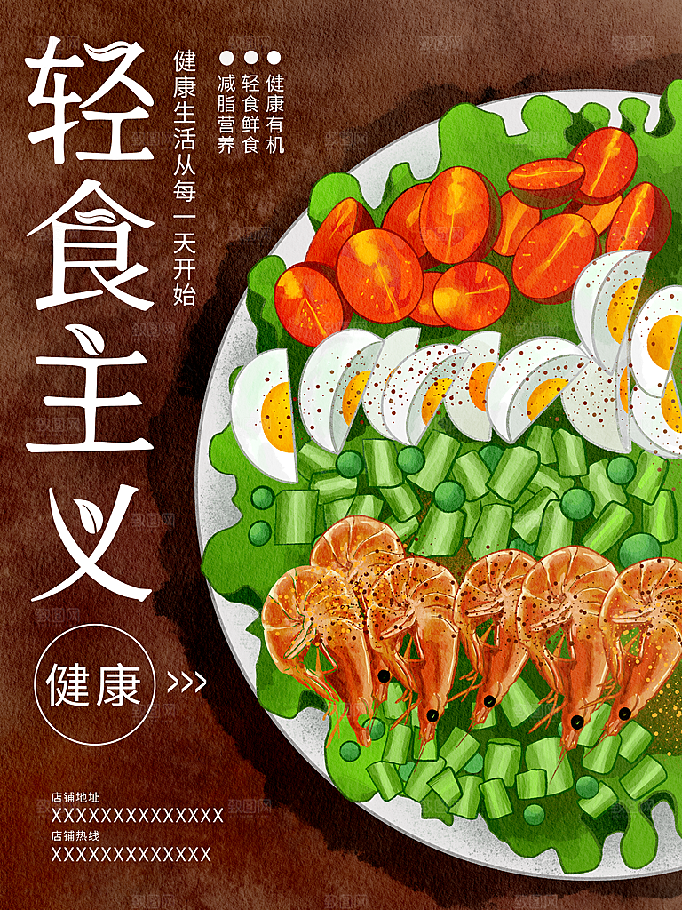 创意沙拉蔬菜轻食生活海报设计PSD素材