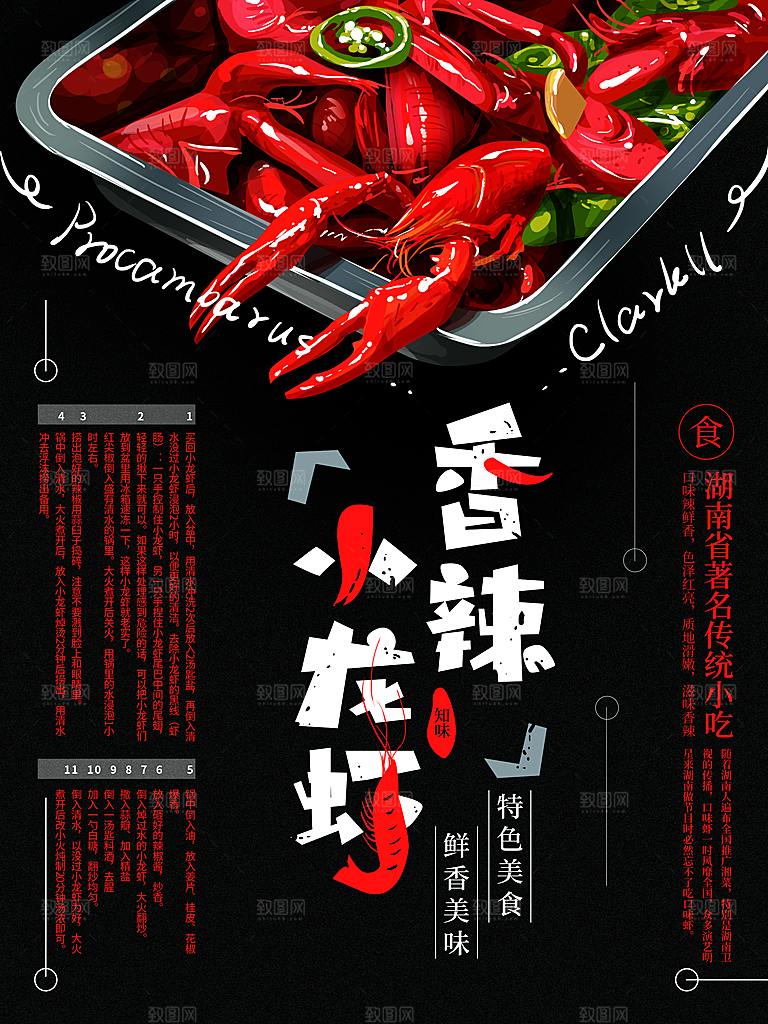 传统小吃香辣小龙虾