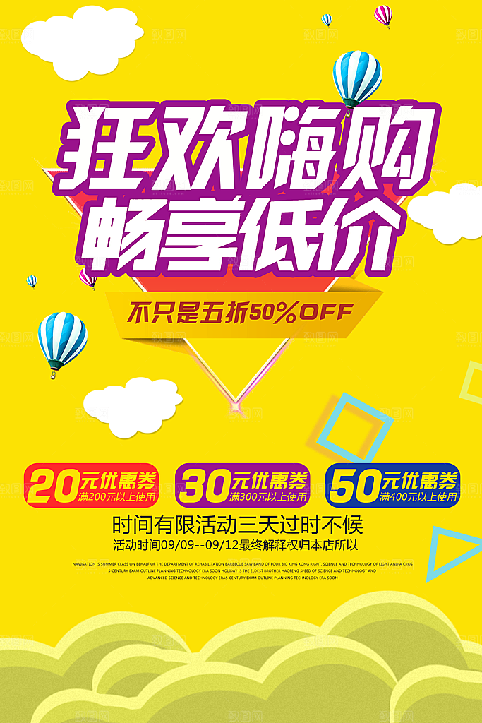 狂欢嗨购畅享低价