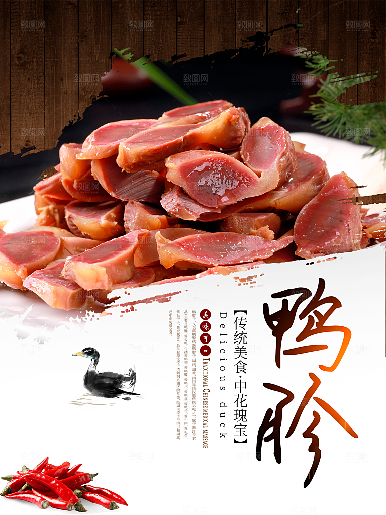 传统美食美味鸭胗