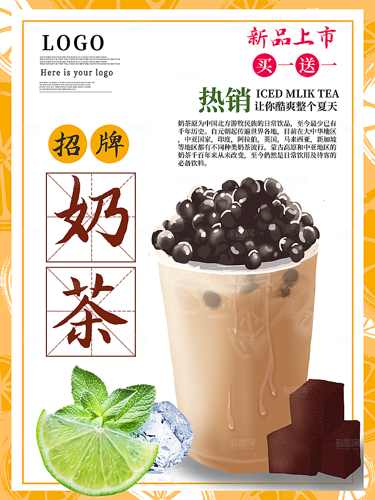 新品上市招牌奶茶