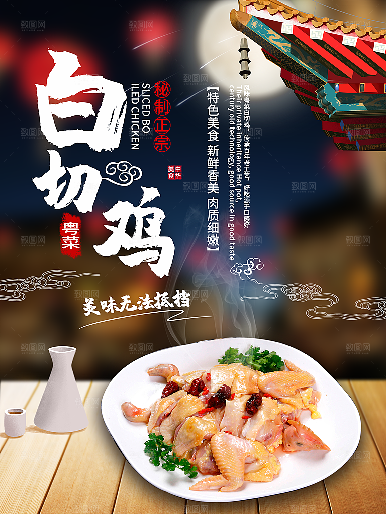 秘制正宗美味白切鸡