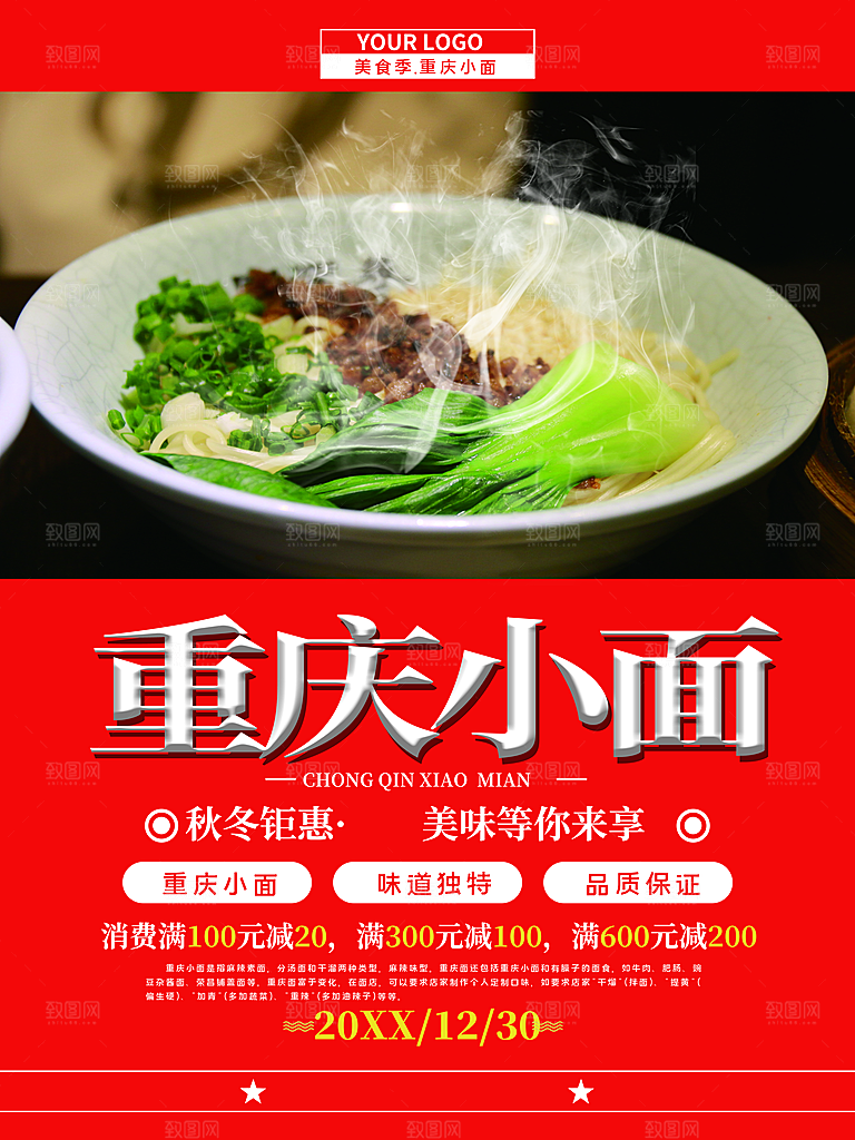 传统美食重庆小面
