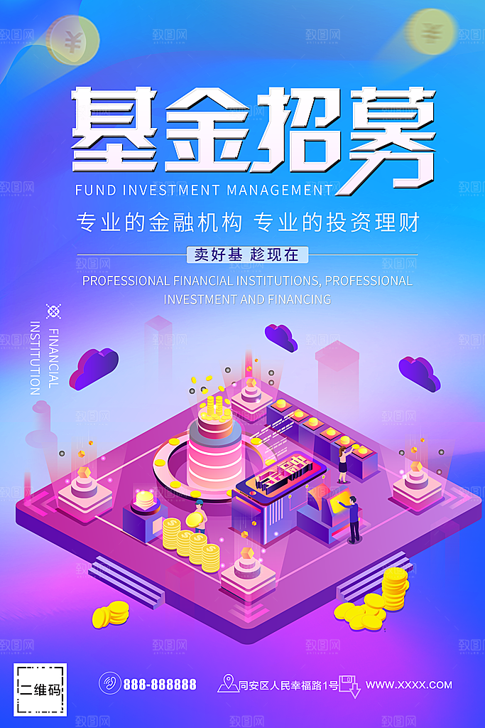 基金招募传业金融机构