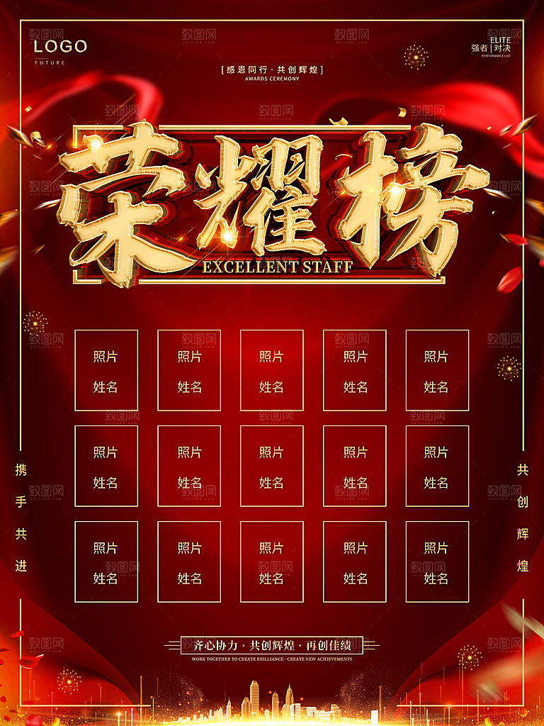 企业优秀员工荣耀榜