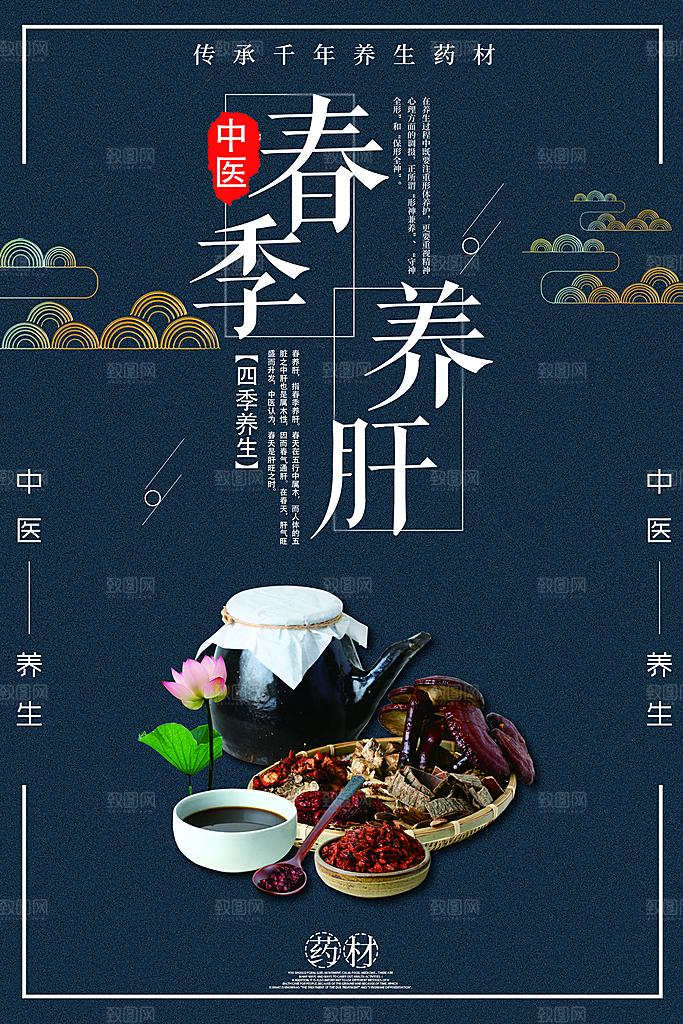 中医养生春季养肝