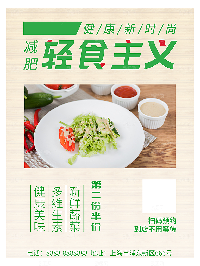 创意沙拉蔬菜轻食生活海报设计PSD素材