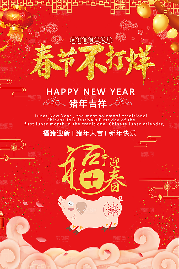 春节不打烊新年快乐