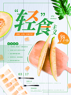 创意沙拉蔬菜轻食生活海报设计PSD素材