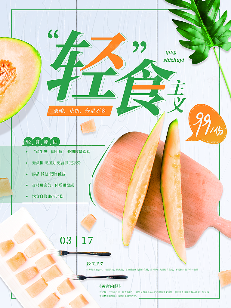 创意沙拉蔬菜轻食生活海报设计PSD素材