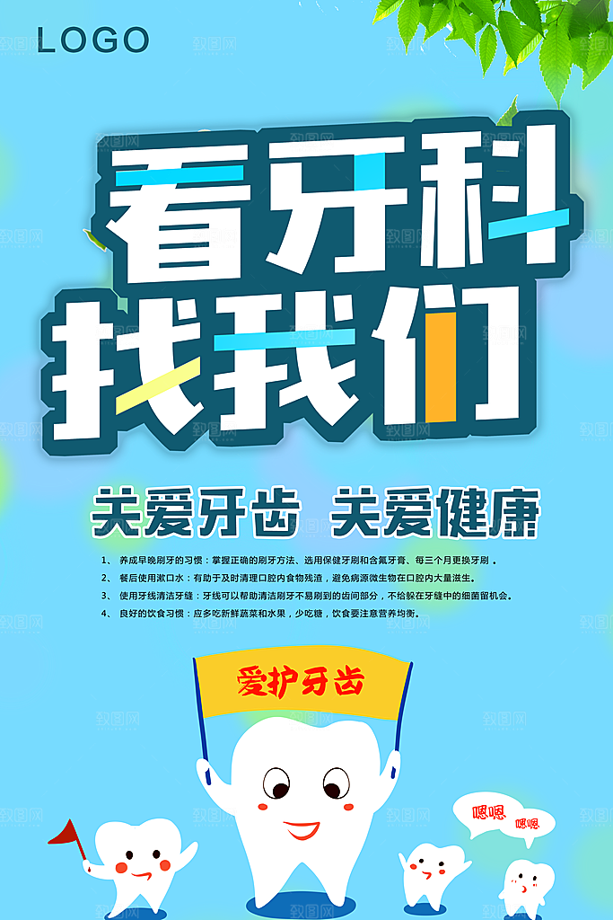 看牙科找我们关爱健康