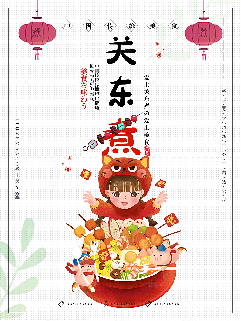 中国传统美食关东煮