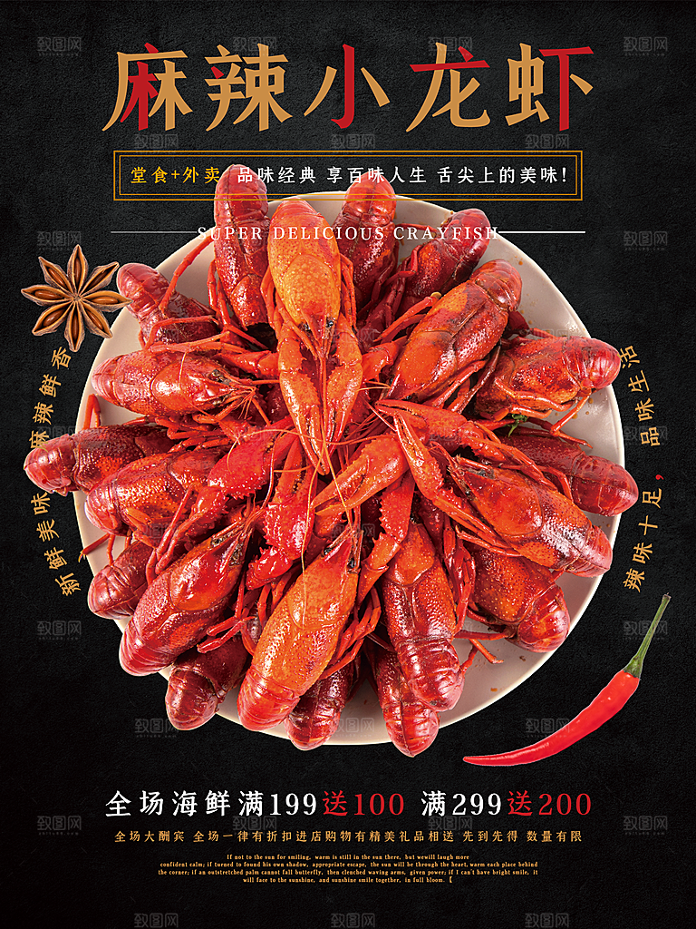 传统美食麻辣小龙虾