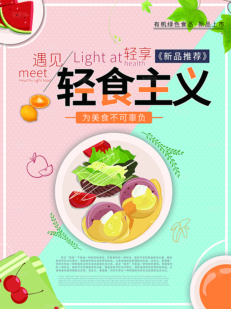 创意沙拉蔬菜轻食生活海报设计PSD素材