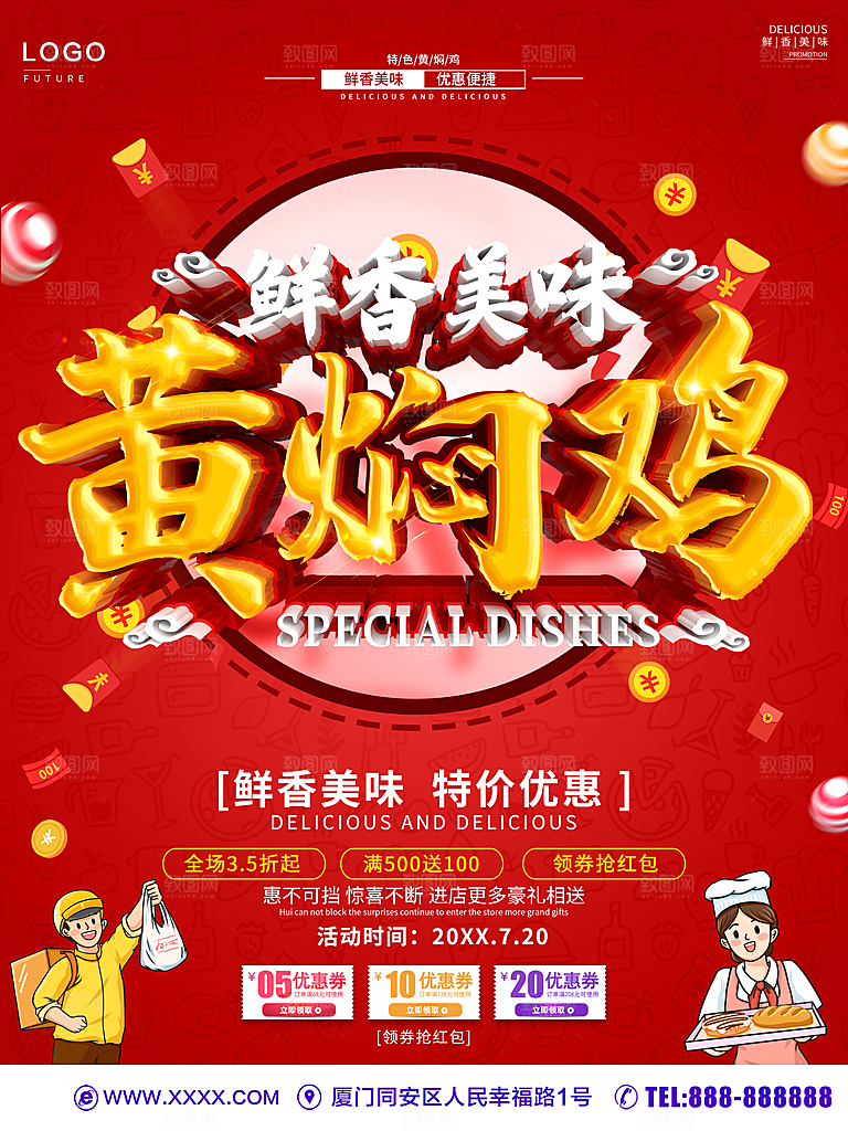 鲜香美味黄焖鸡海报
