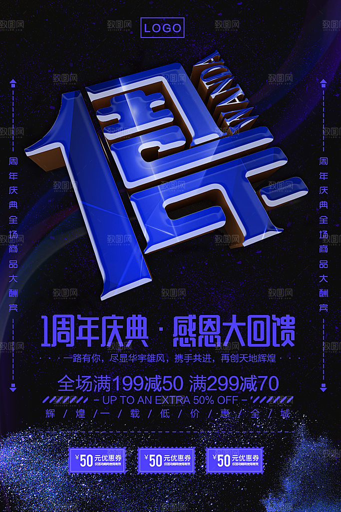 1周年庆典感恩大回馈