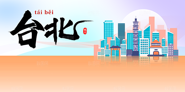 台北城市推广活动展板