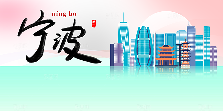 宁波城市推广活动展板