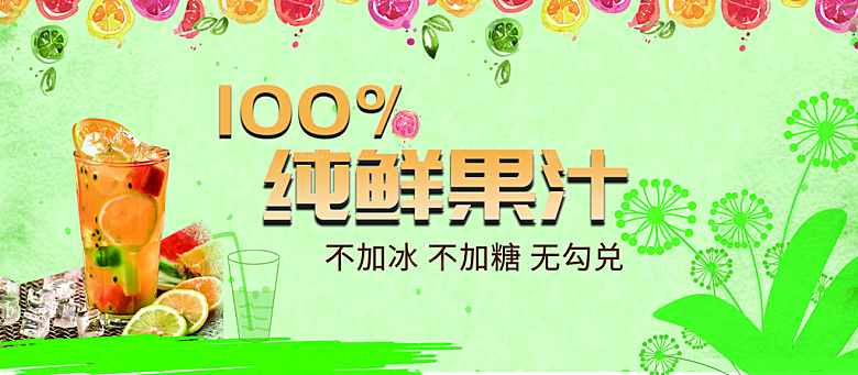 纯鲜饮品现榨果汁