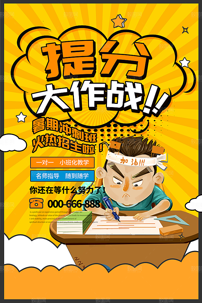 暑假提分班火热招生