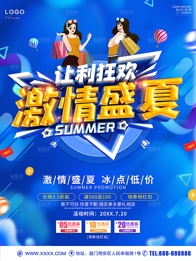 激情盛夏冰点低价