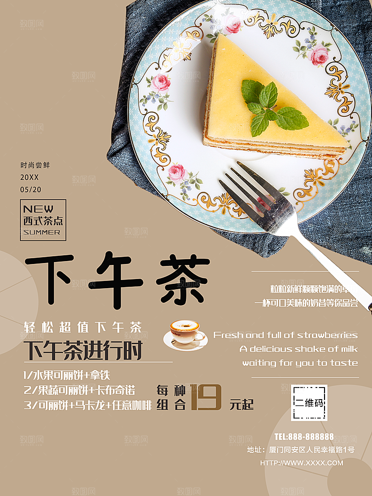 轻松超值下午茶进行