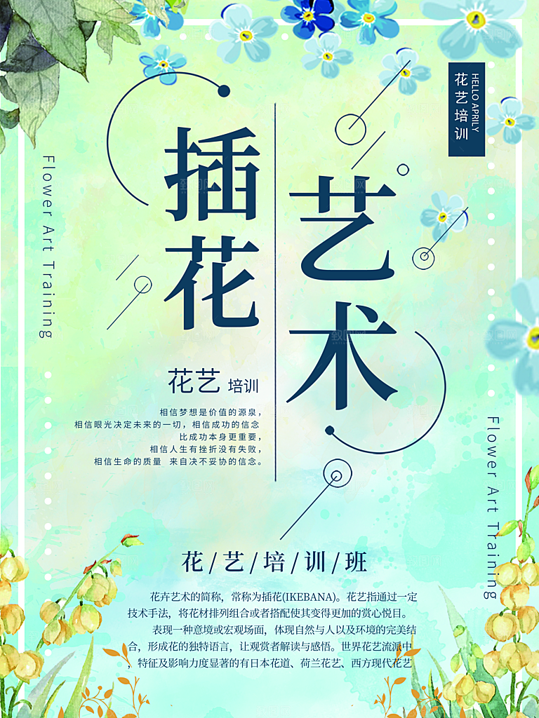 插花艺术培训班招生