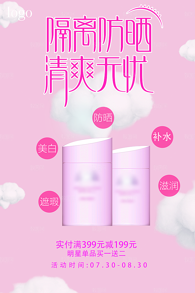 隔离防晒清爽无忧