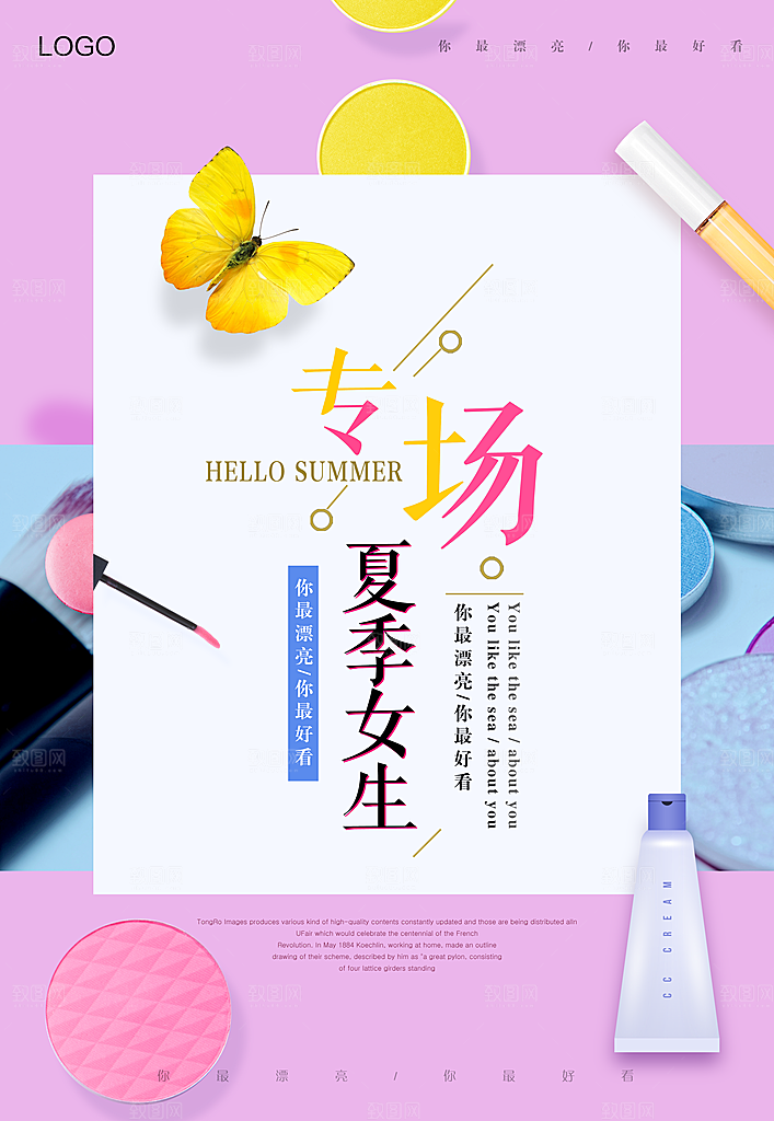 夏季女生美妆专场