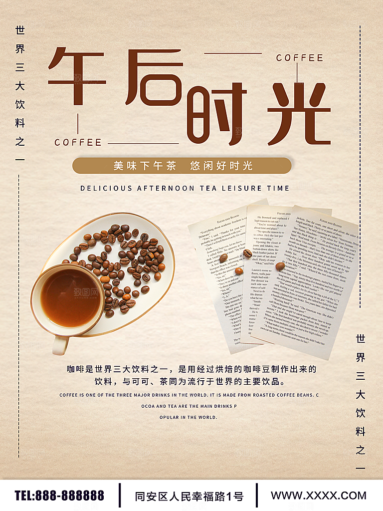 午后时光休闲咖啡