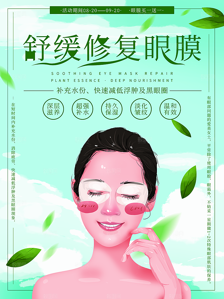 舒缓补水美白修复眼膜