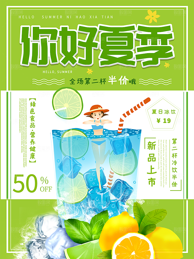 你好夏天冰镇柠檬茶