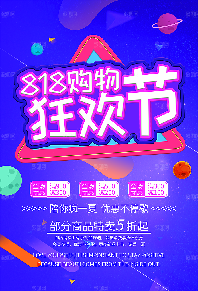 818购物狂欢节