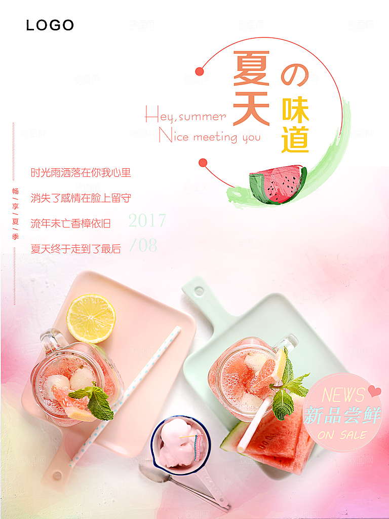 夏天的味道水果茶