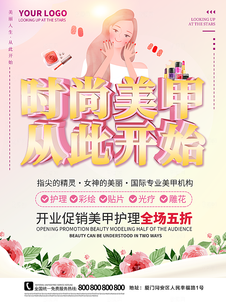 时尚美甲从些开始