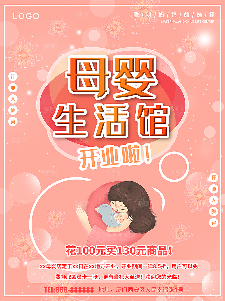 母婴生活馆宣传海报