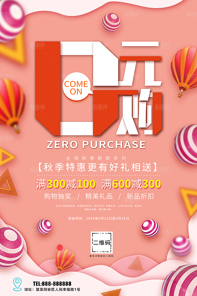 秋季特惠更有好礼相送
