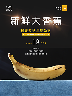 新鲜大香蕉宣传海报