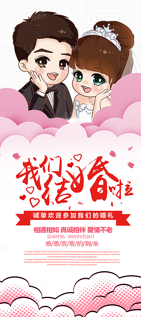 我们结婚啦欢迎参加