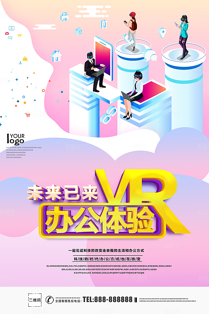 VR体验智能办公