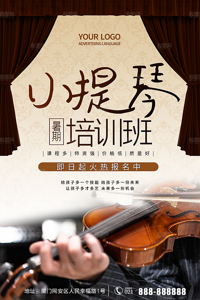 小提琴培训班招生