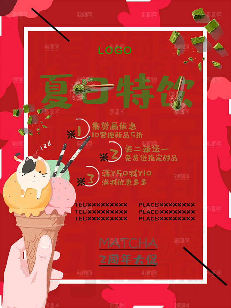 夏日特饮美味冰淇淋