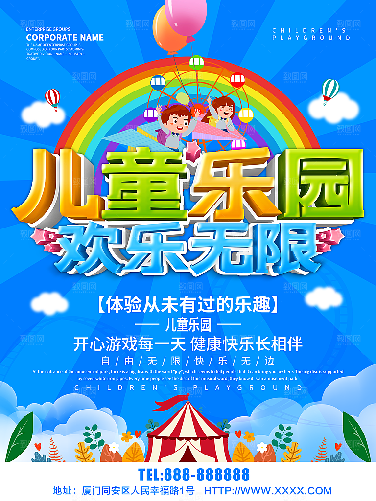 儿童乐园欢乐无限