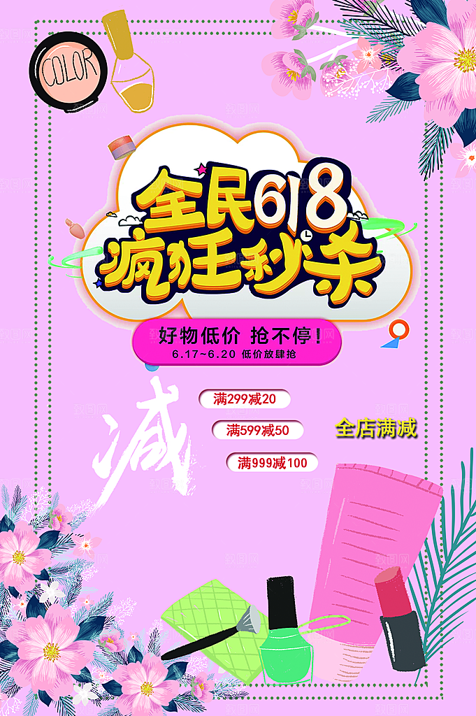 全民618疯狂秒杀