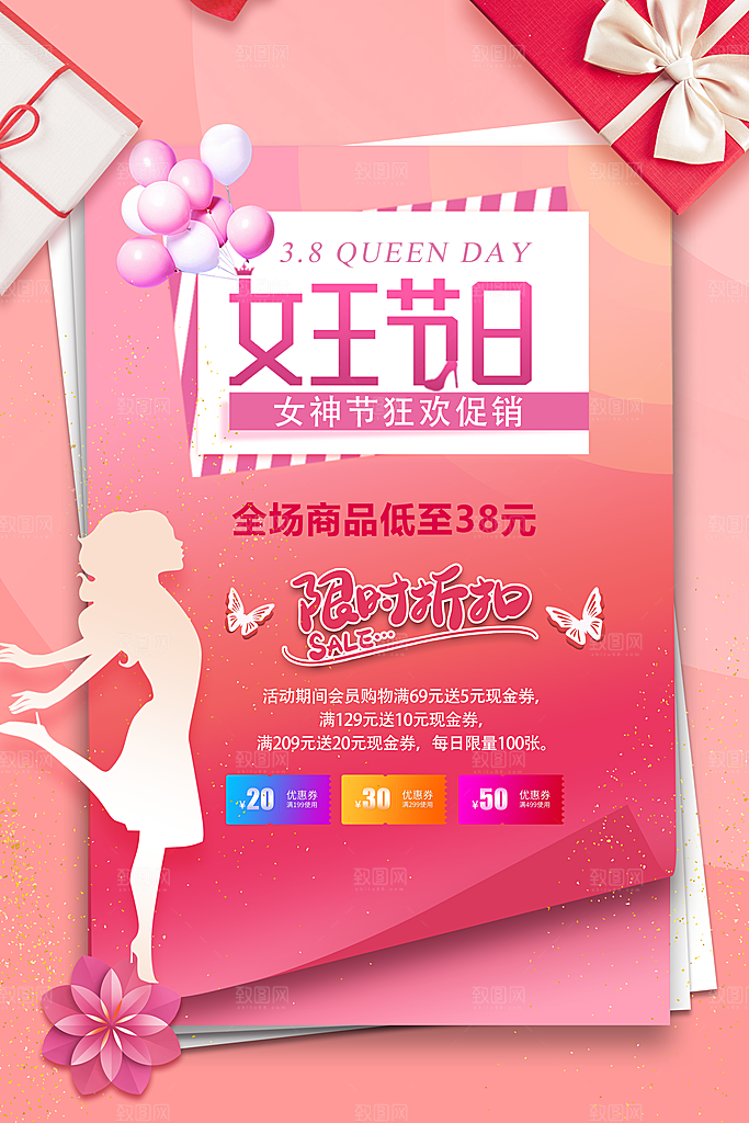 女王节狂欢促销海报