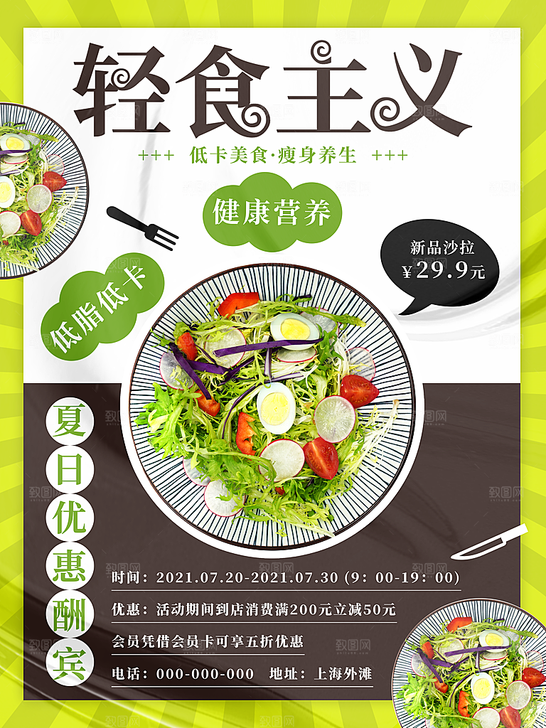 创意沙拉蔬菜轻食生活海报设计PSD素材