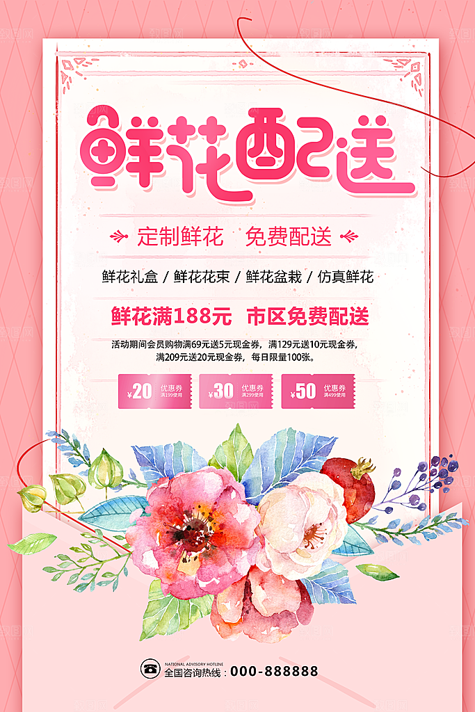 鲜花定制免费配送