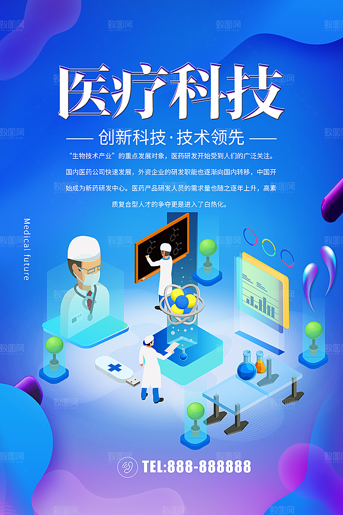 医疗科技技术领先