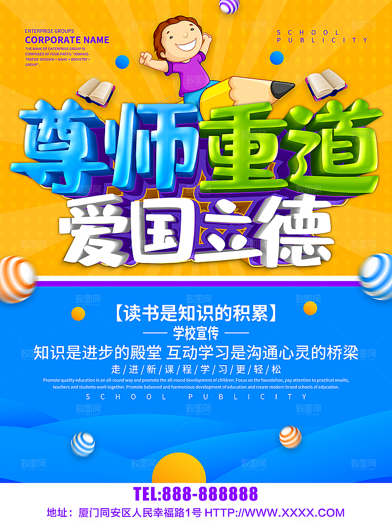 尊师重道爱国立德